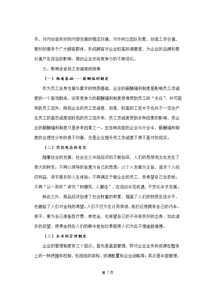 人力资源本科毕业论文模板.docx第10页