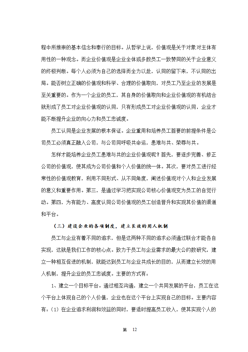 人力资源本科毕业论文模板.docx第15页