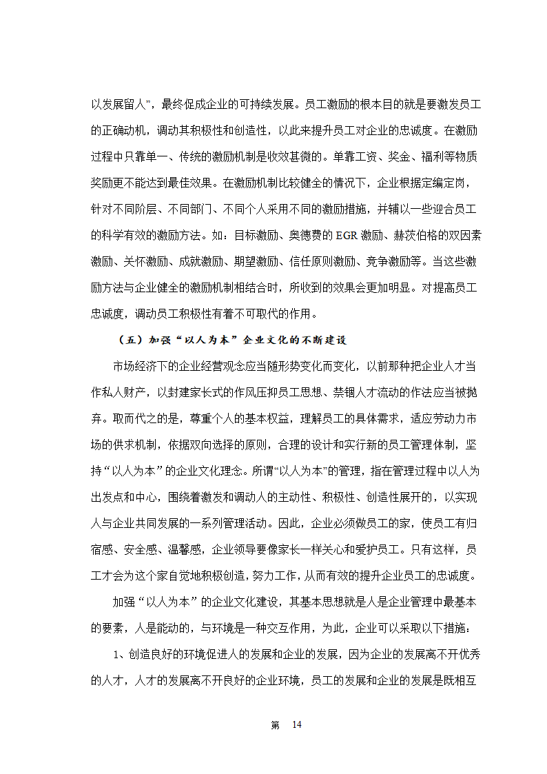 人力资源本科毕业论文模板.docx第17页