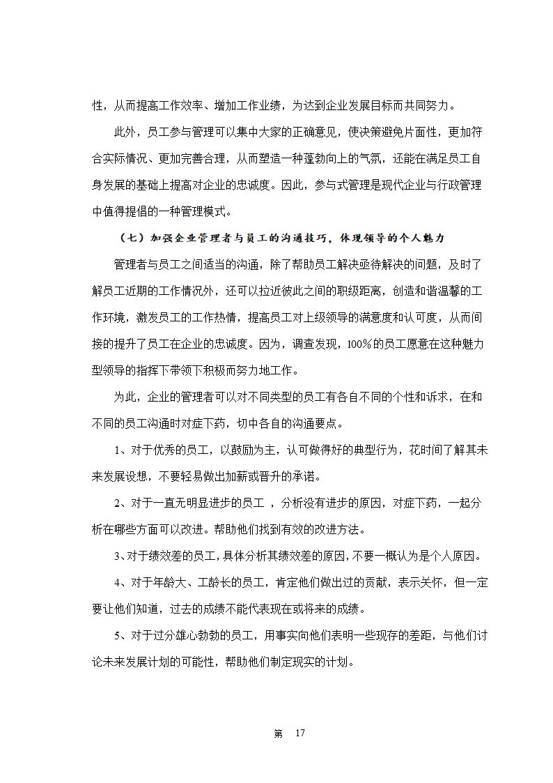 人力资源本科毕业论文模板.docx第20页