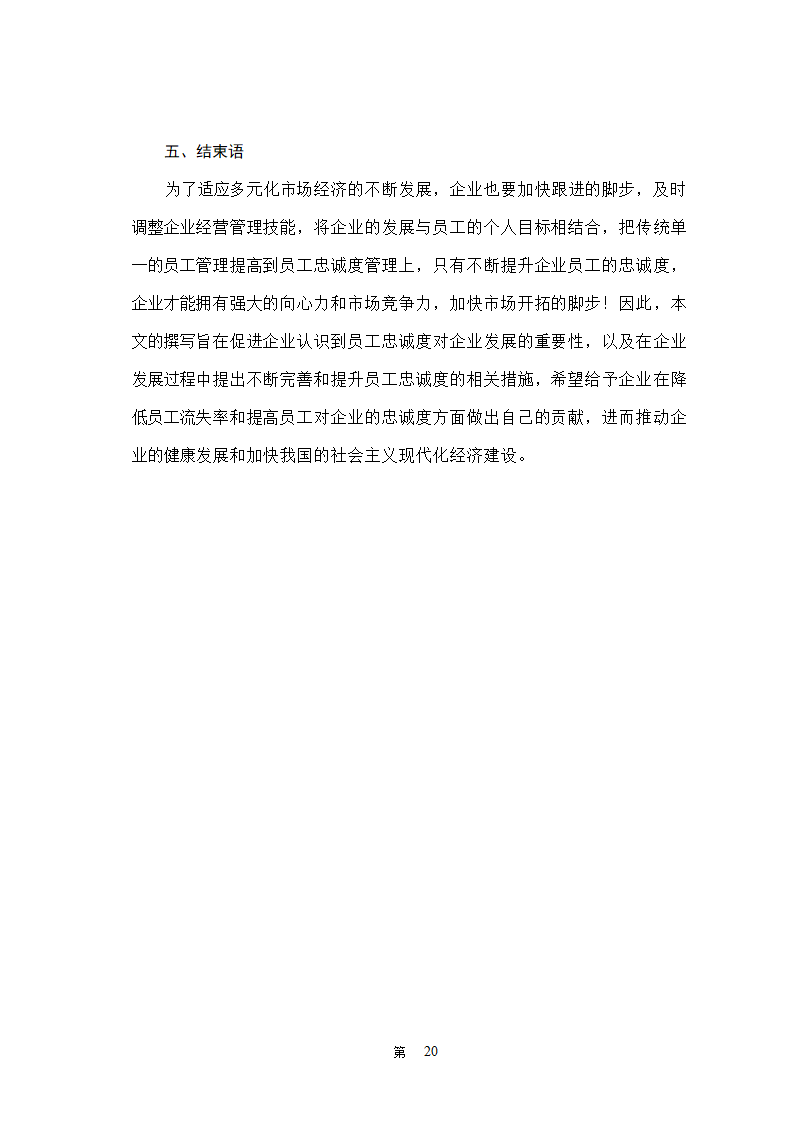 人力资源本科毕业论文模板.docx第23页