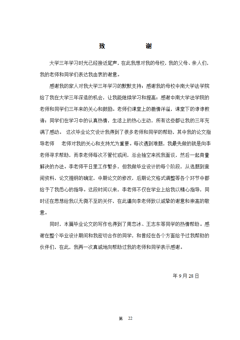 人力资源本科毕业论文模板.docx第25页