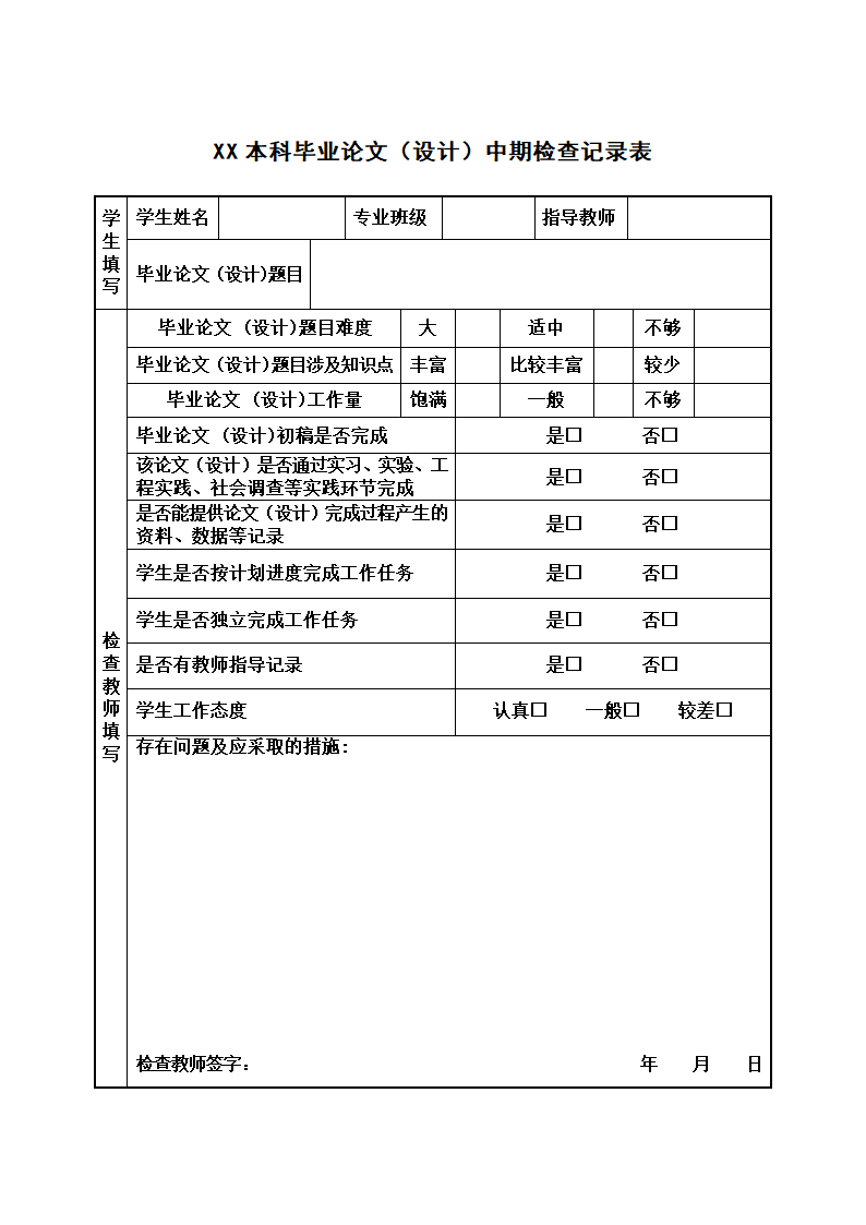 毕业论文设计开题报告及任务书.docx第3页