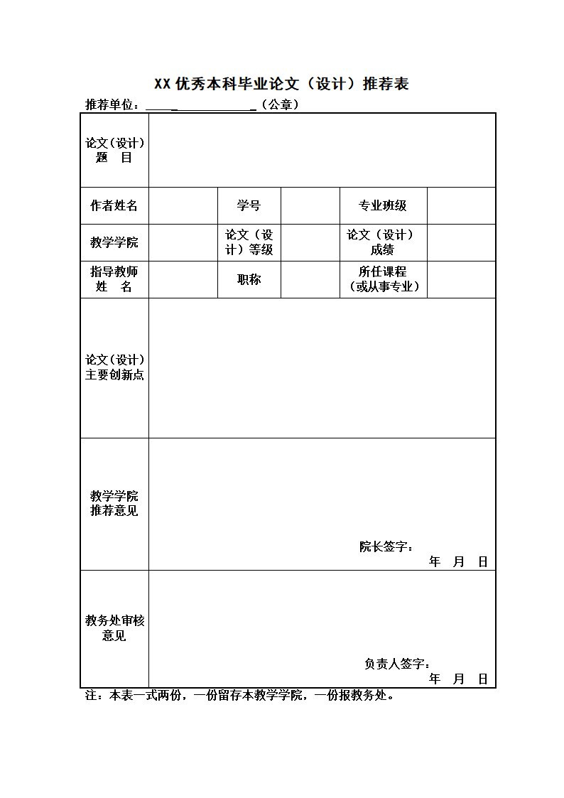 毕业论文设计开题报告及任务书.docx第9页