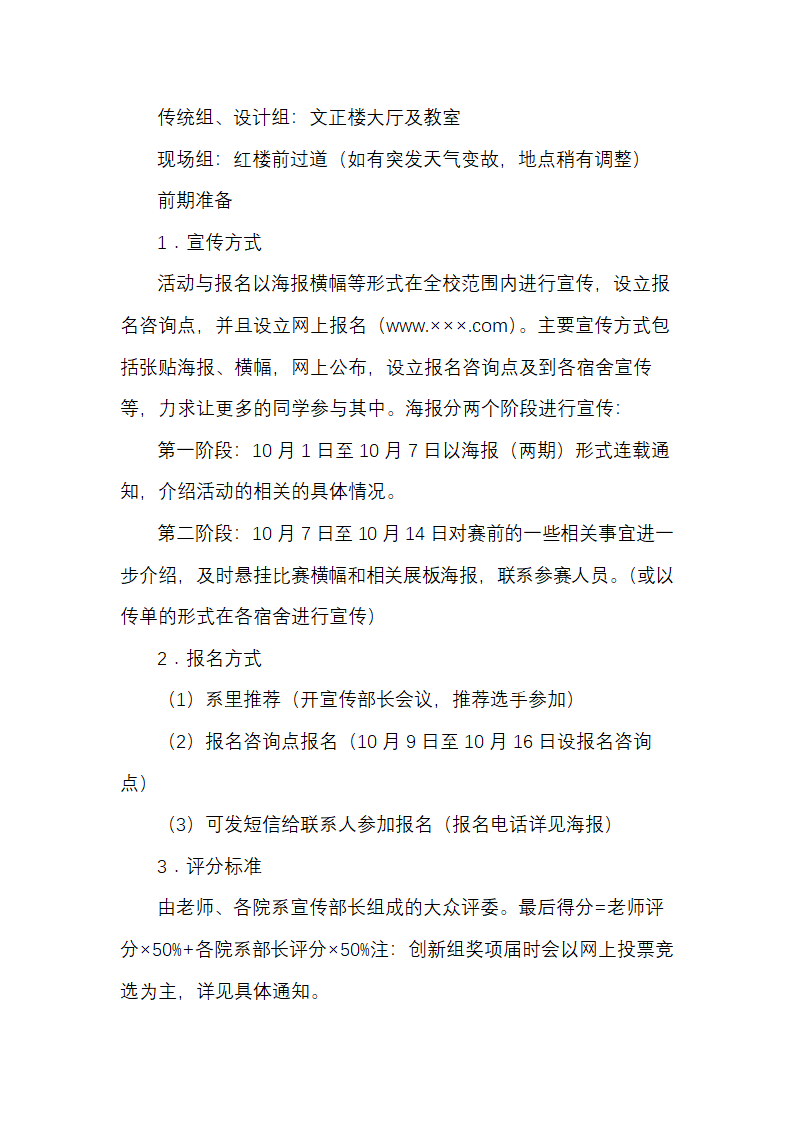 大学校园书法比赛活动策划方案.docx第2页