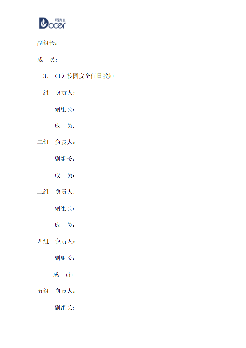 校园安全工作方案.docx第3页