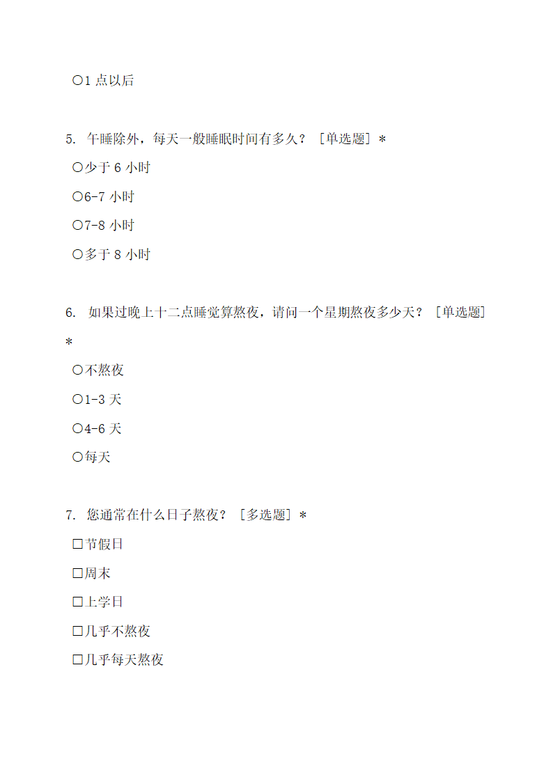 当今大学生熬夜情况调查与分析.docx第8页