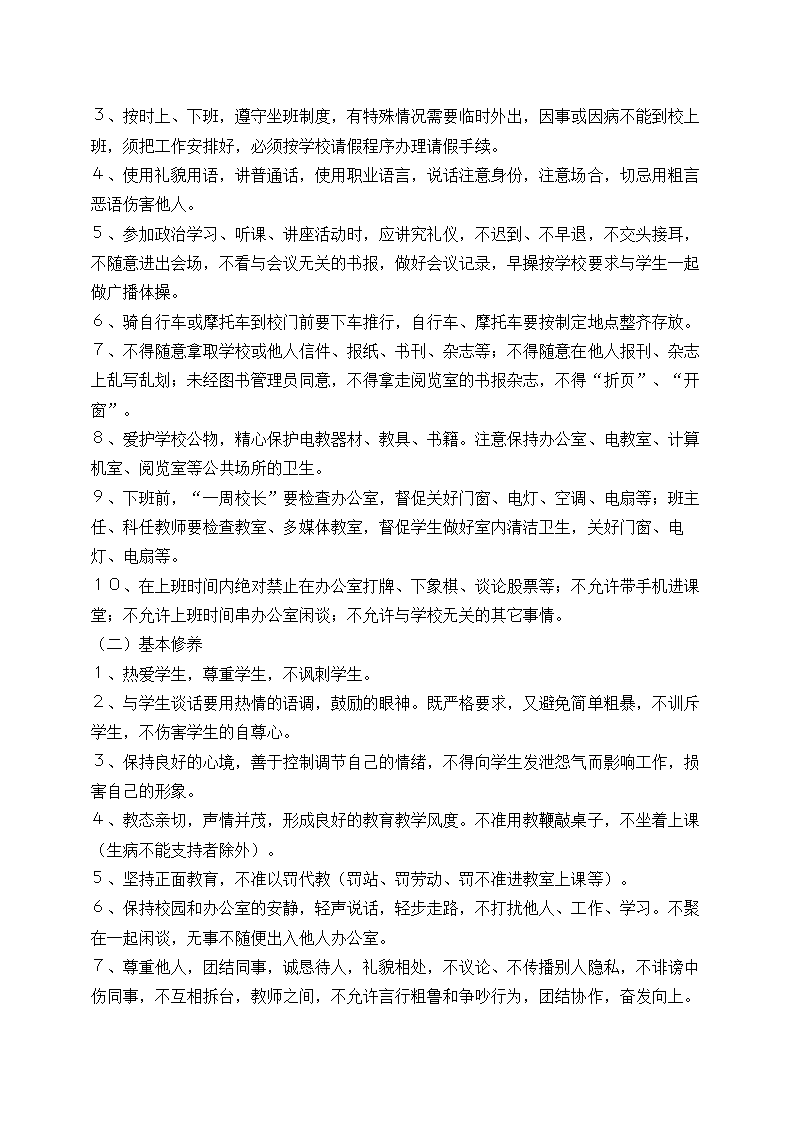 教育培训学校管理制度汇编.docx第3页