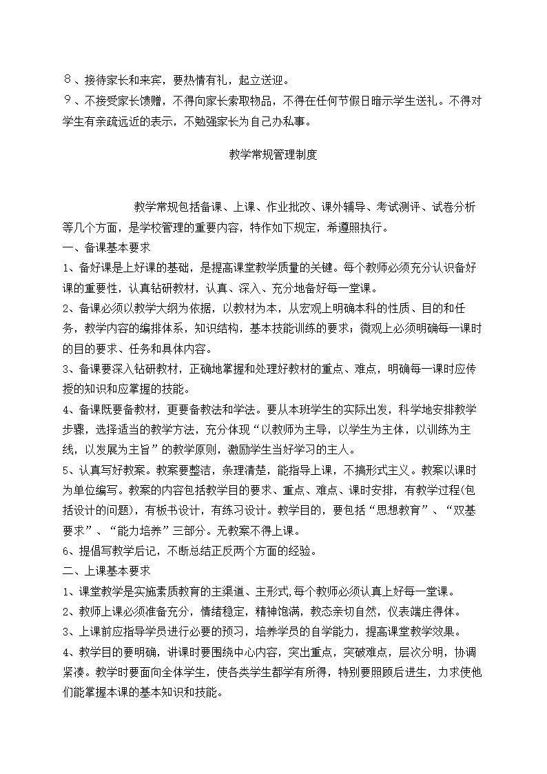 教育培训学校管理制度汇编.docx第4页