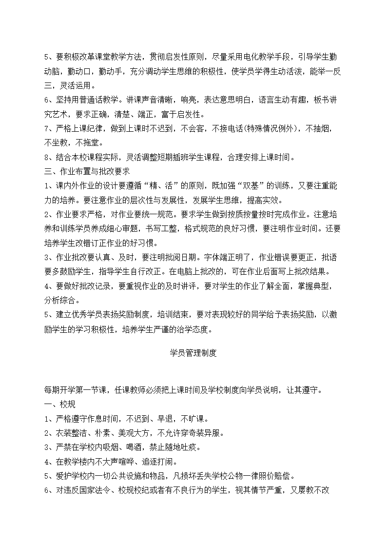 教育培训学校管理制度汇编.docx第5页