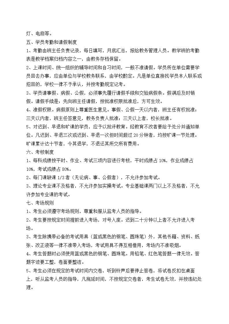 教育培训学校管理制度汇编.docx第7页