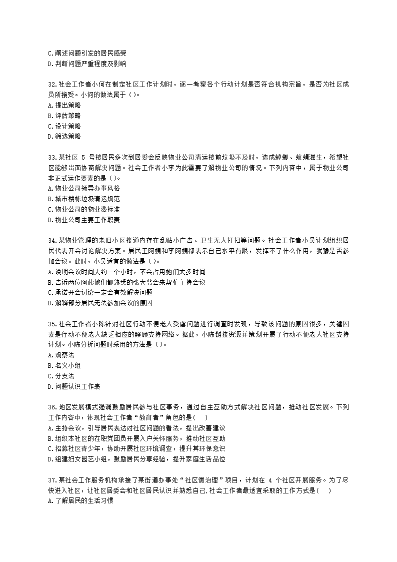 社会工作者中级社会综合能力第七章含解析.docx第6页