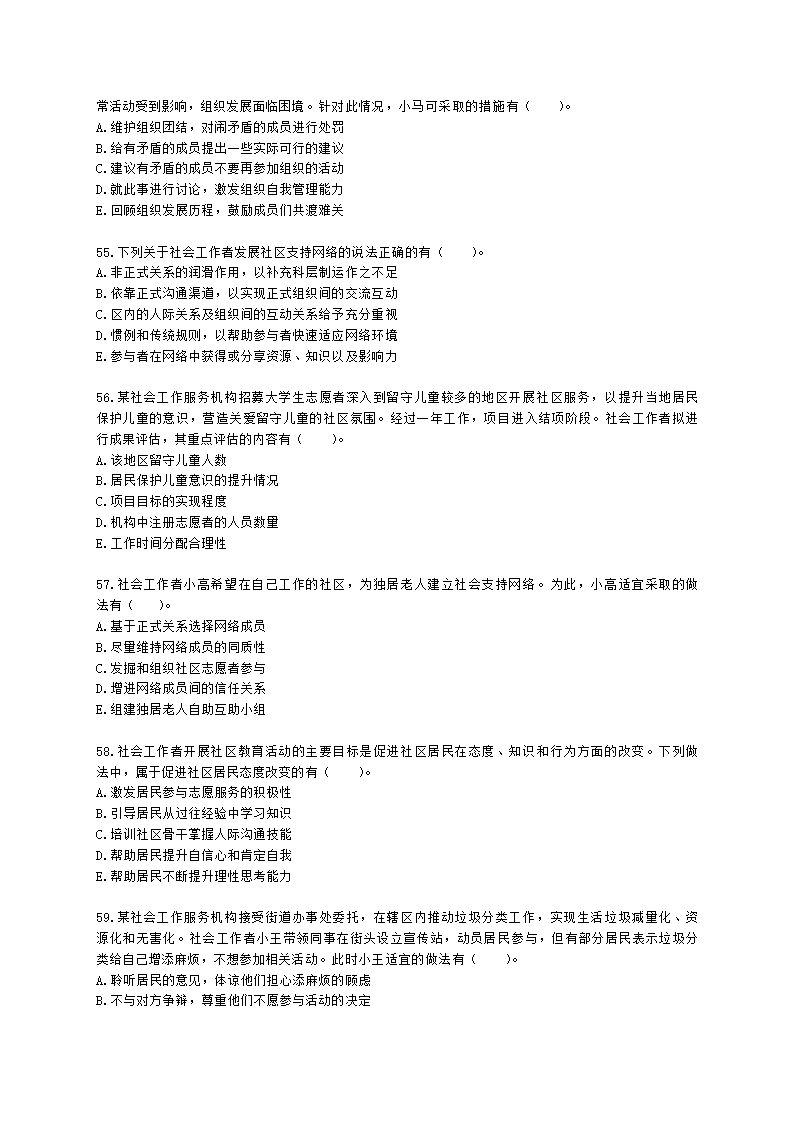 社会工作者中级社会综合能力第七章含解析.docx第10页