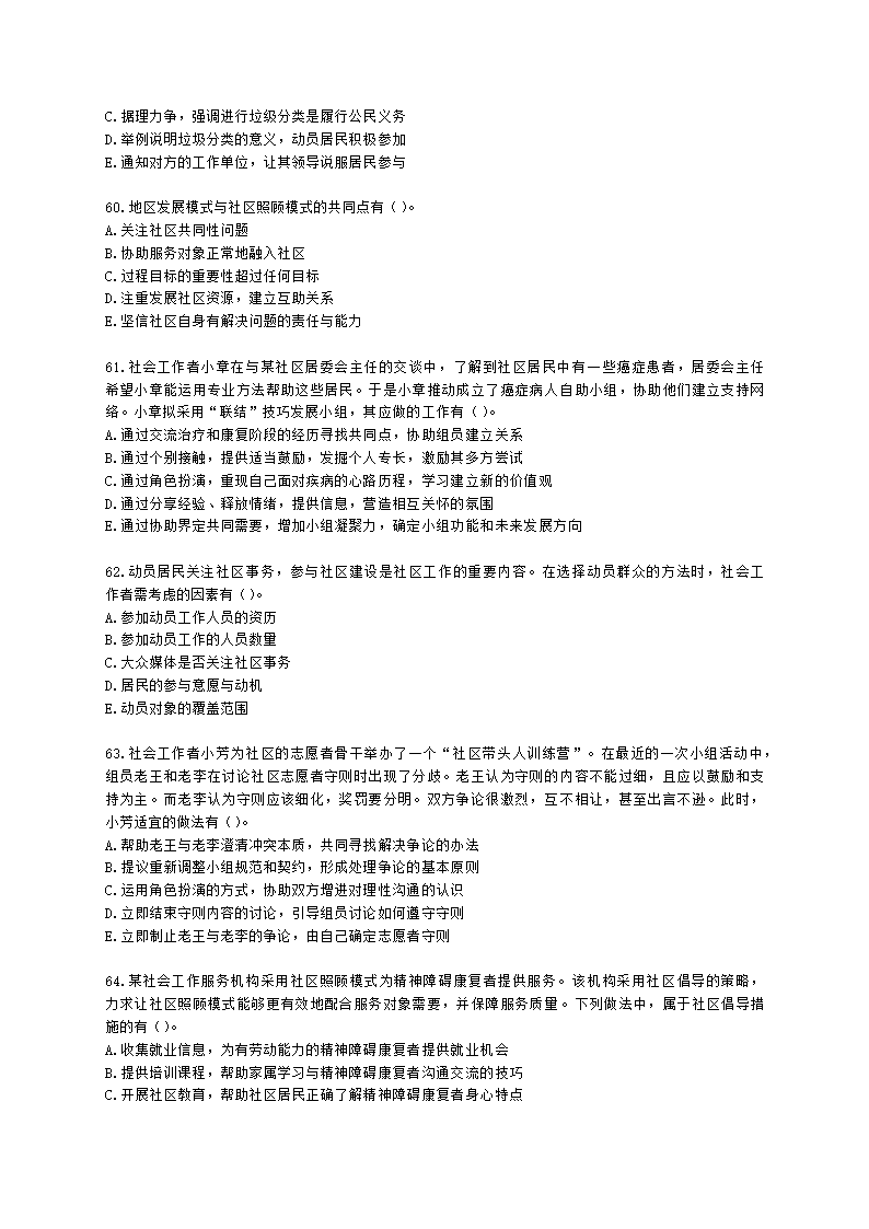 社会工作者中级社会综合能力第七章含解析.docx第11页