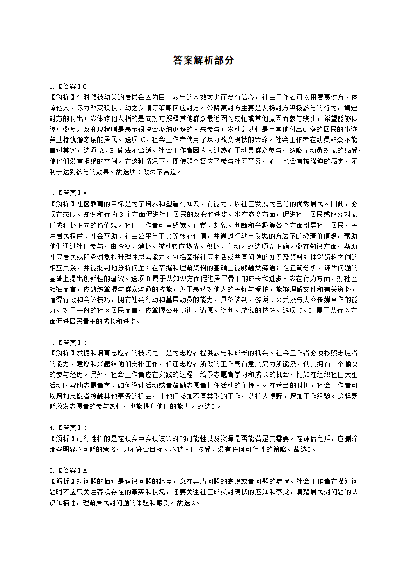 社会工作者中级社会综合能力第七章含解析.docx第14页