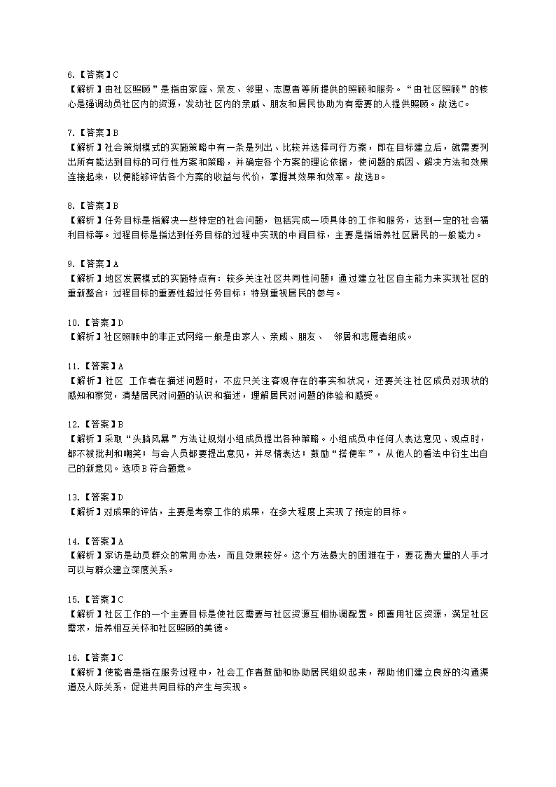 社会工作者中级社会综合能力第七章含解析.docx第15页