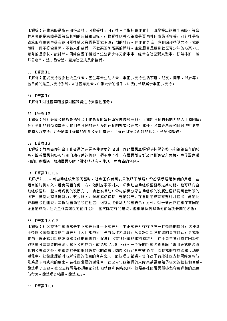 社会工作者中级社会综合能力第七章含解析.docx第20页