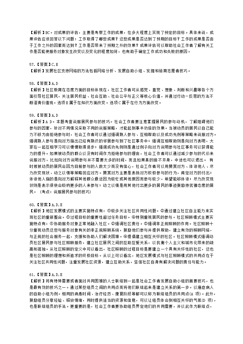 社会工作者中级社会综合能力第七章含解析.docx第21页