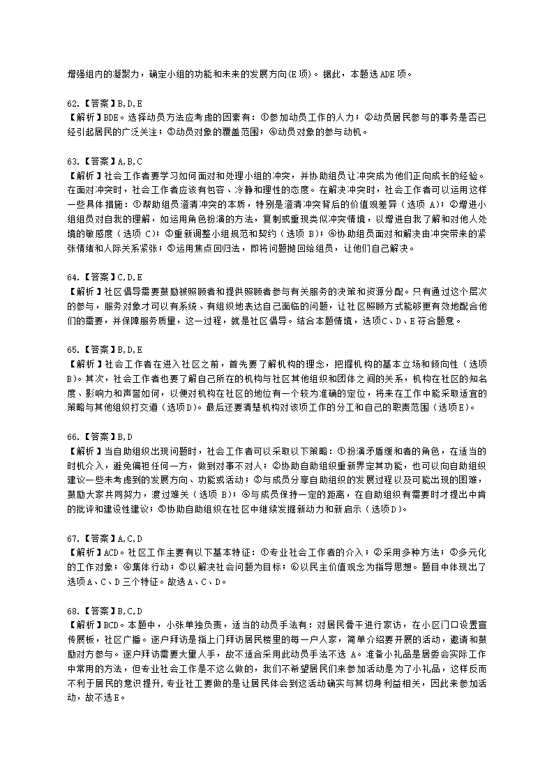 社会工作者中级社会综合能力第七章含解析.docx第22页