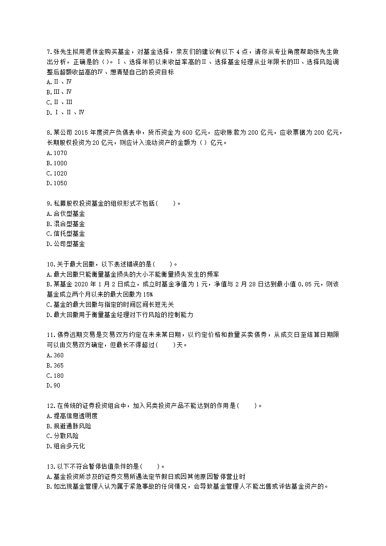 2022年7月基金从业《基金基础知识》真题及答案含解析.docx第2页