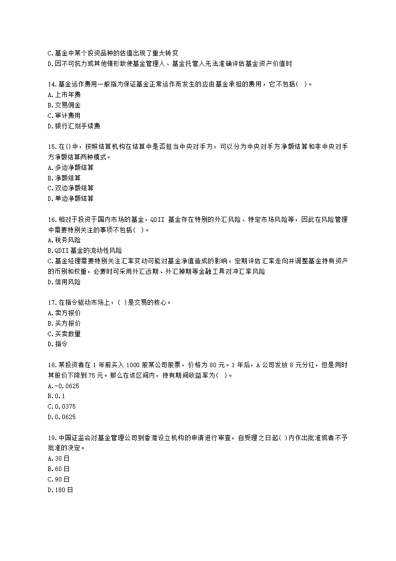 2022年7月基金从业《基金基础知识》真题及答案含解析.docx第3页