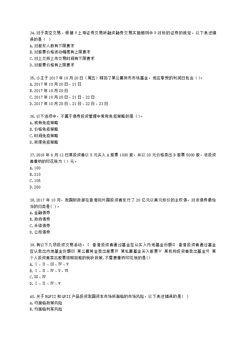 2022年7月基金从业《基金基础知识》真题及答案含解析.docx第6页