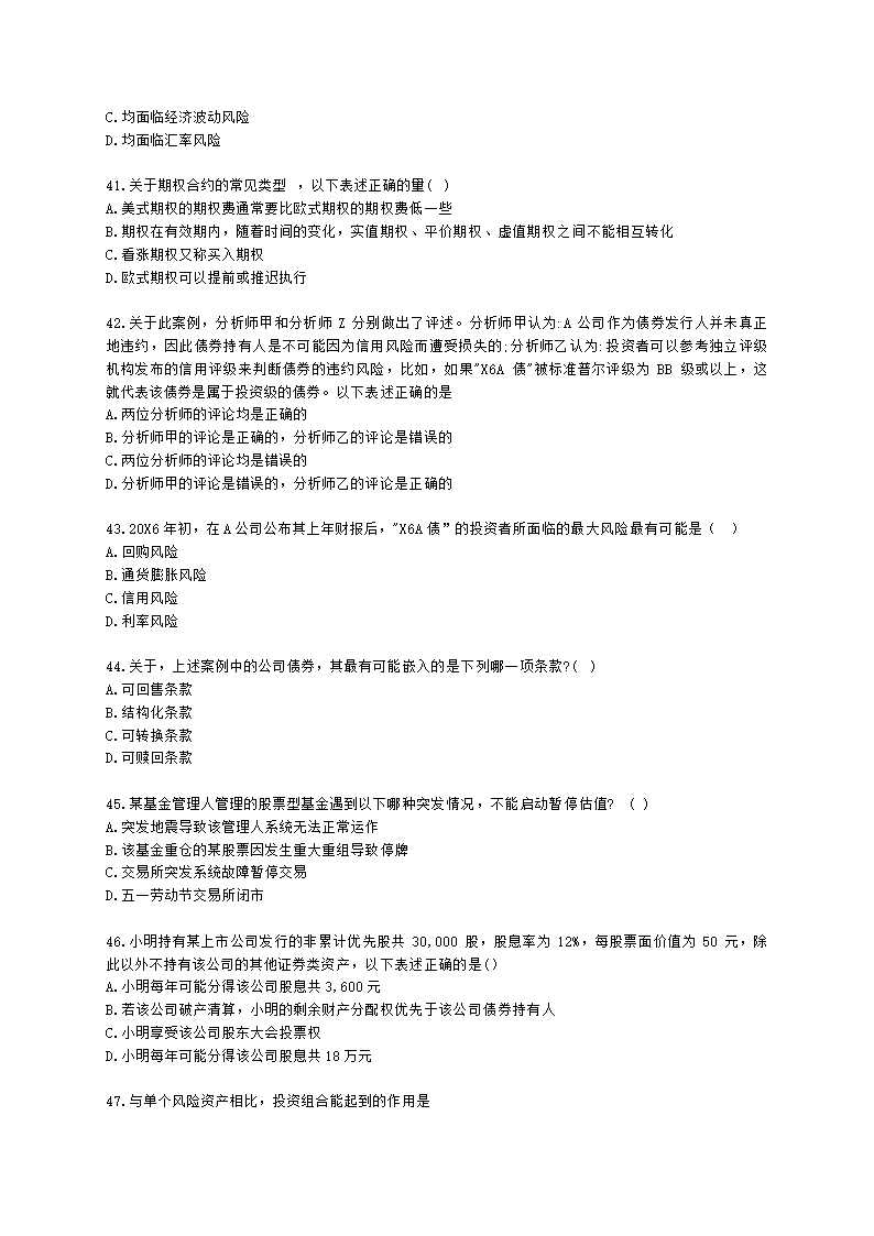 2022年7月基金从业《基金基础知识》真题及答案含解析.docx第7页