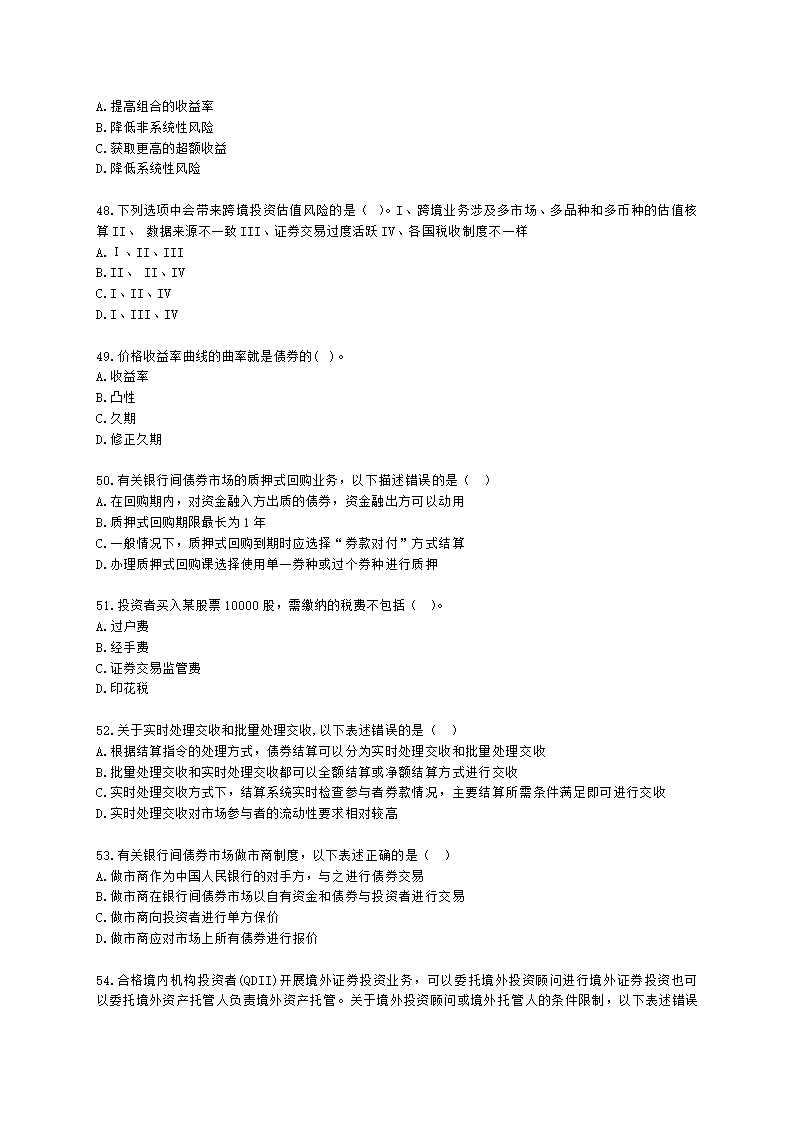 2022年7月基金从业《基金基础知识》真题及答案含解析.docx第8页