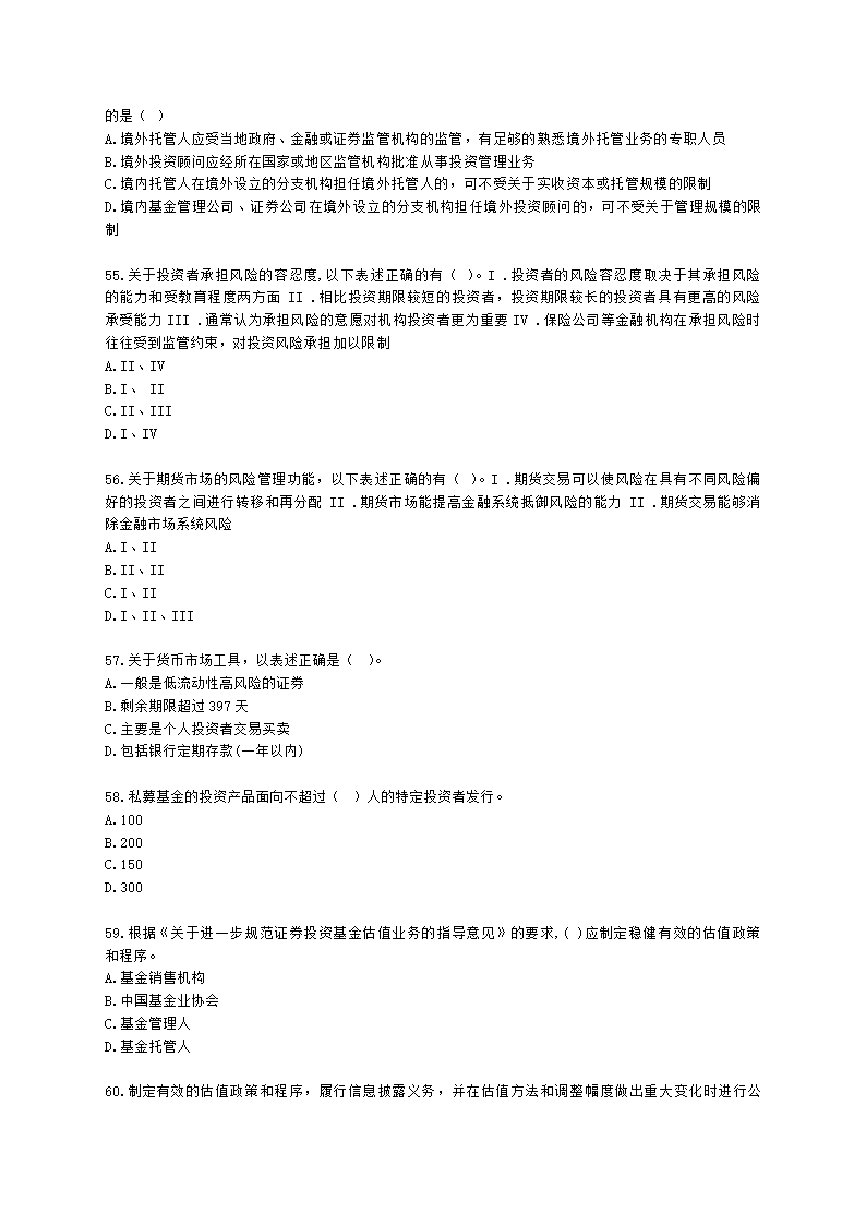 2022年7月基金从业《基金基础知识》真题及答案含解析.docx第9页