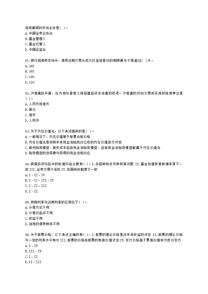 2022年7月基金从业《基金基础知识》真题及答案含解析.docx第10页