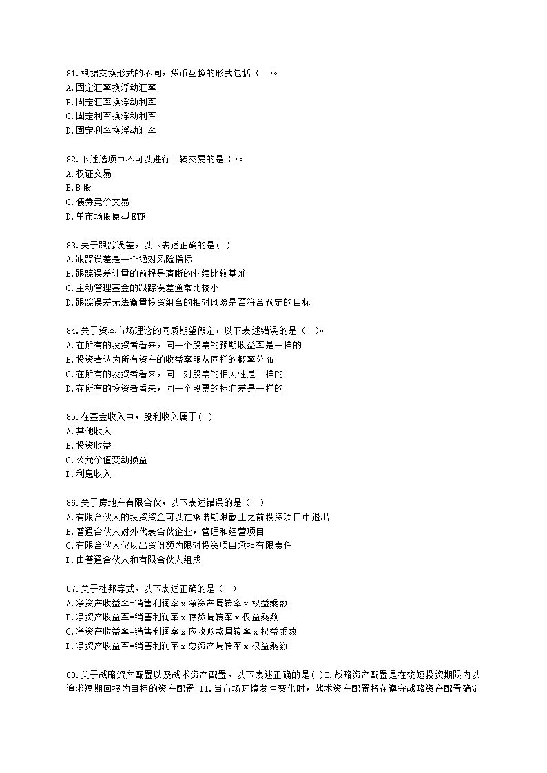 2022年7月基金从业《基金基础知识》真题及答案含解析.docx第13页