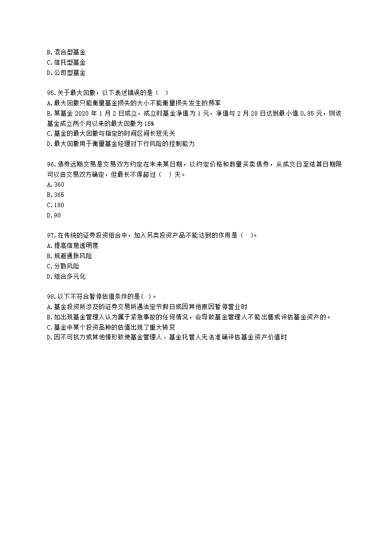 2022年7月基金从业《基金基础知识》真题及答案含解析.docx第15页