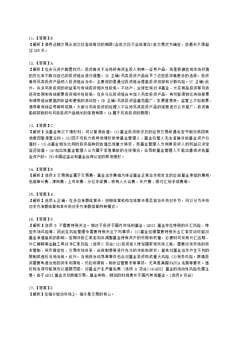 2022年7月基金从业《基金基础知识》真题及答案含解析.docx第17页