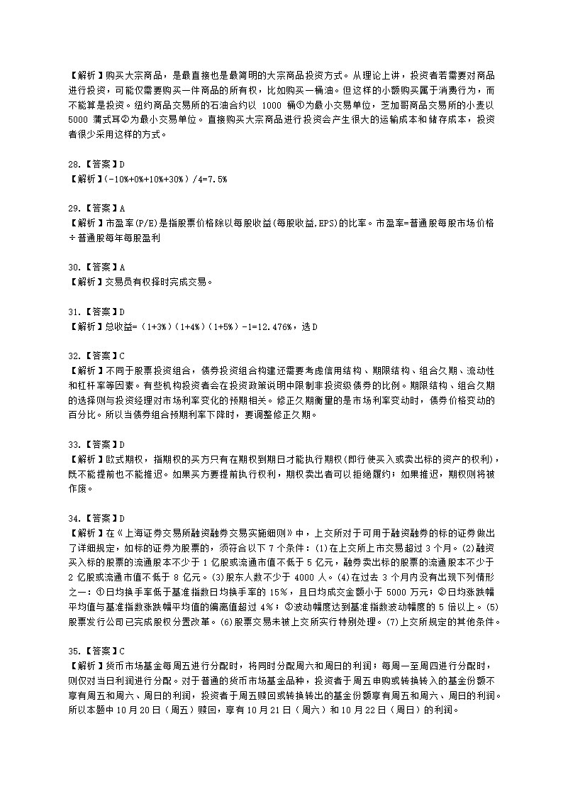 2022年7月基金从业《基金基础知识》真题及答案含解析.docx第19页