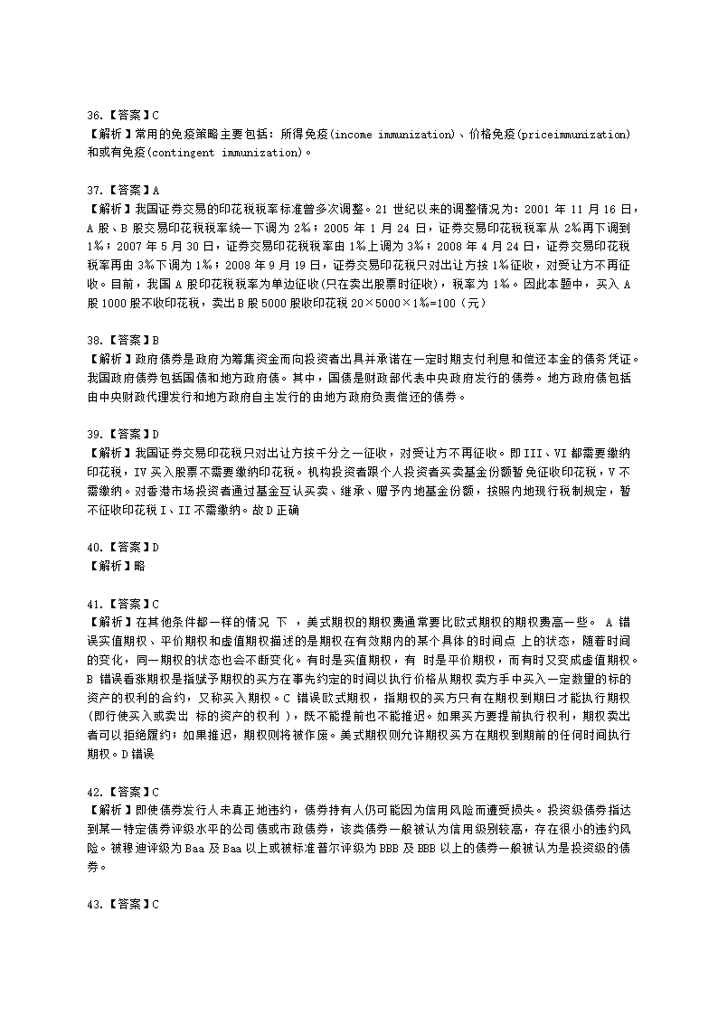 2022年7月基金从业《基金基础知识》真题及答案含解析.docx第20页