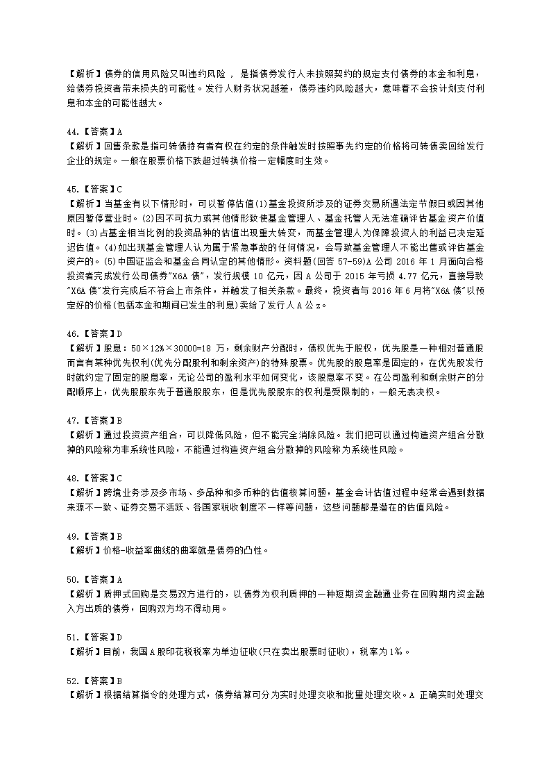 2022年7月基金从业《基金基础知识》真题及答案含解析.docx第21页