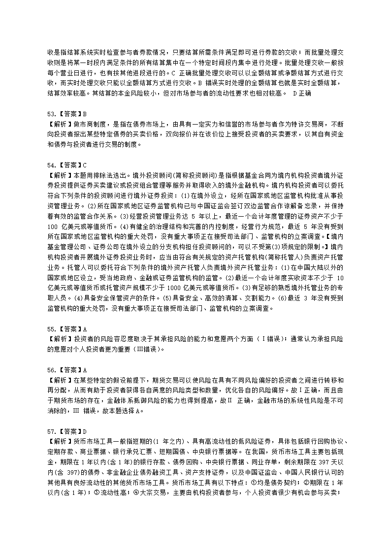 2022年7月基金从业《基金基础知识》真题及答案含解析.docx第22页