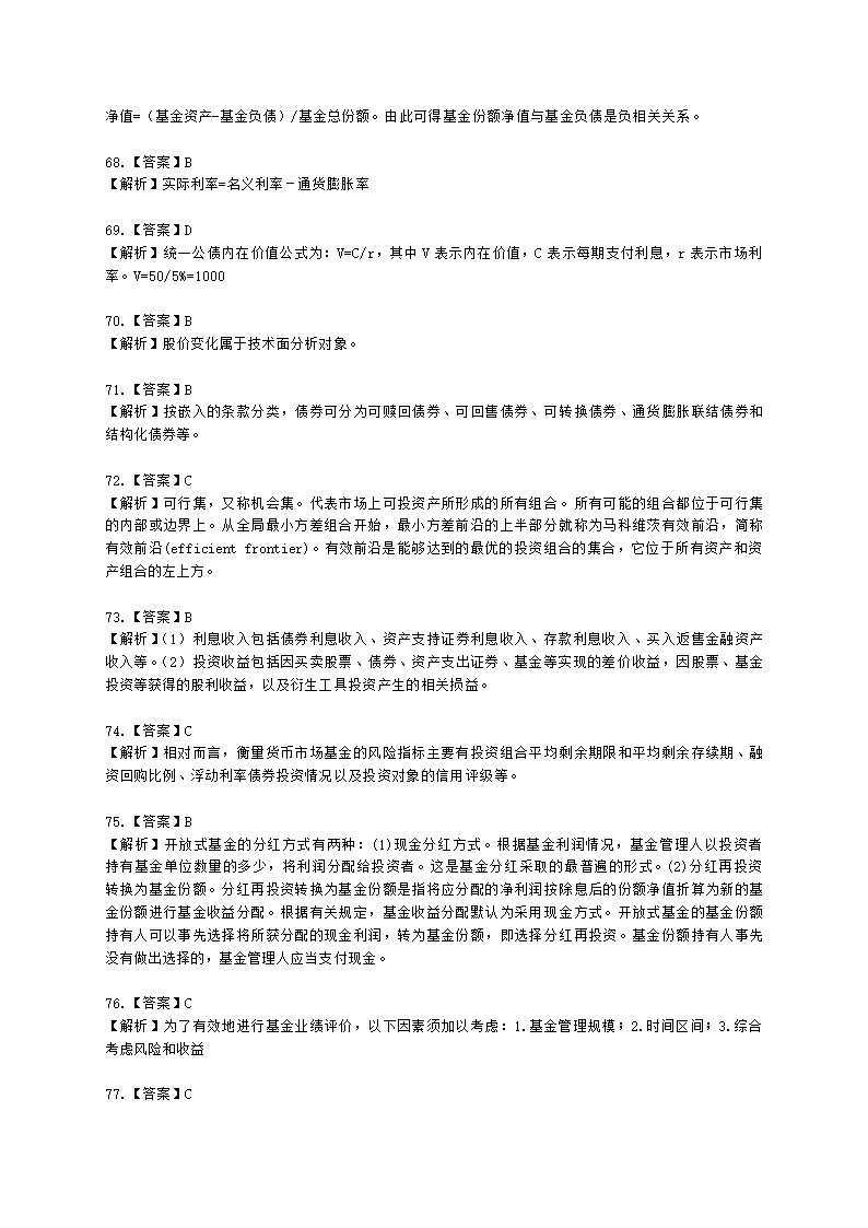 2022年7月基金从业《基金基础知识》真题及答案含解析.docx第24页