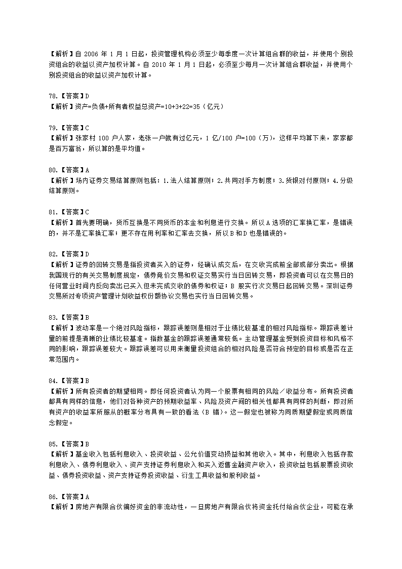 2022年7月基金从业《基金基础知识》真题及答案含解析.docx第25页