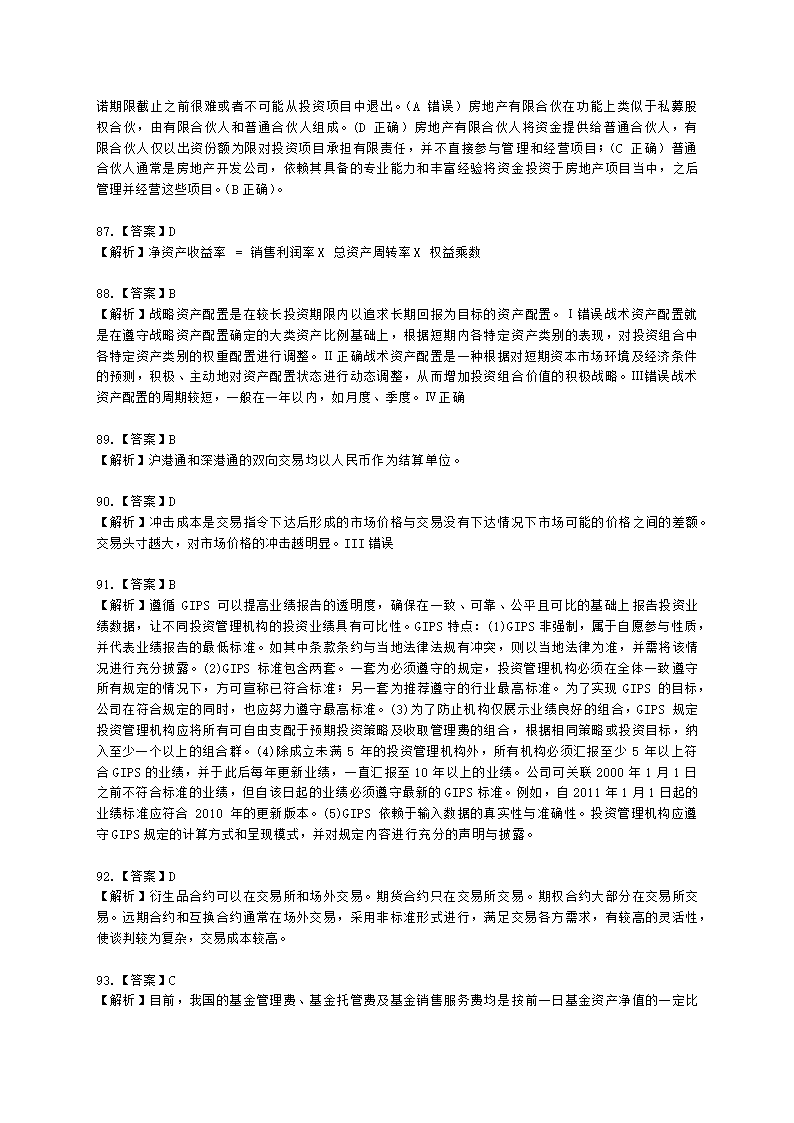 2022年7月基金从业《基金基础知识》真题及答案含解析.docx第26页