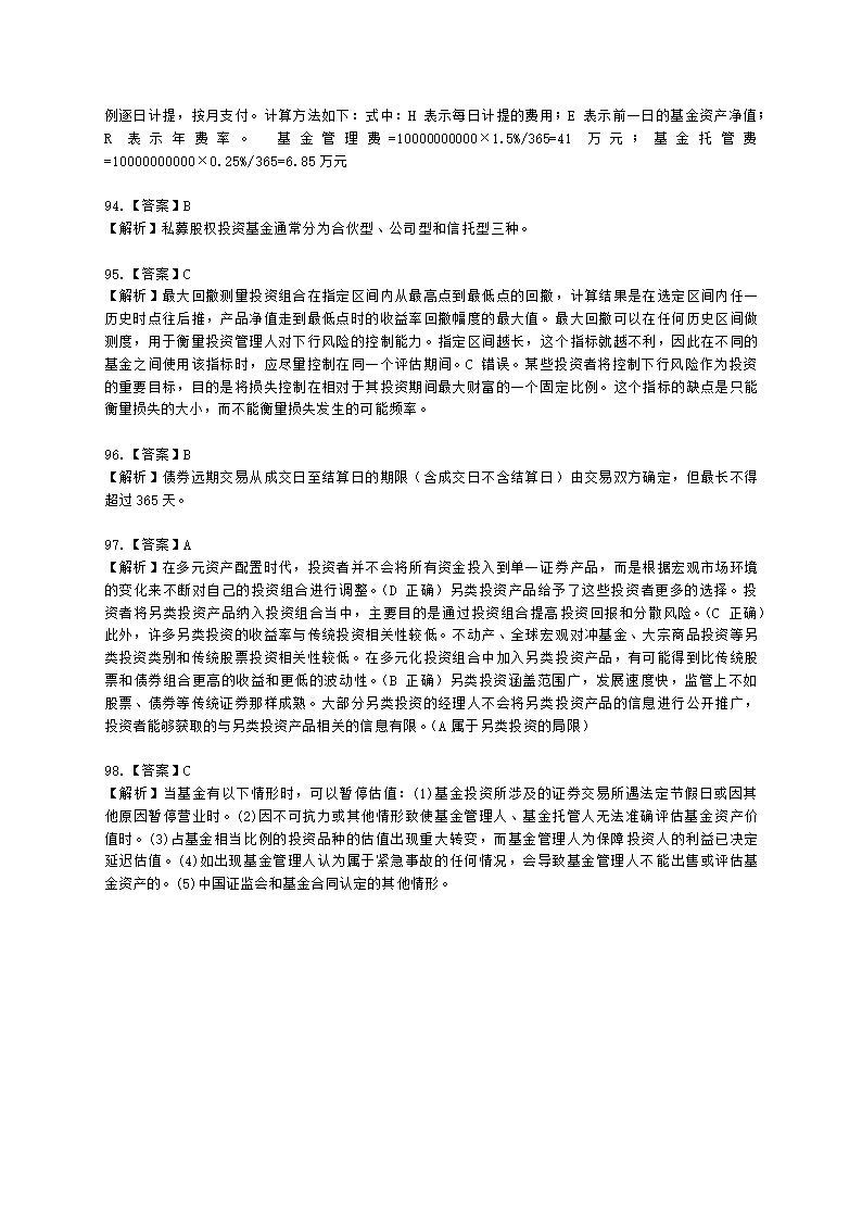 2022年7月基金从业《基金基础知识》真题及答案含解析.docx第27页