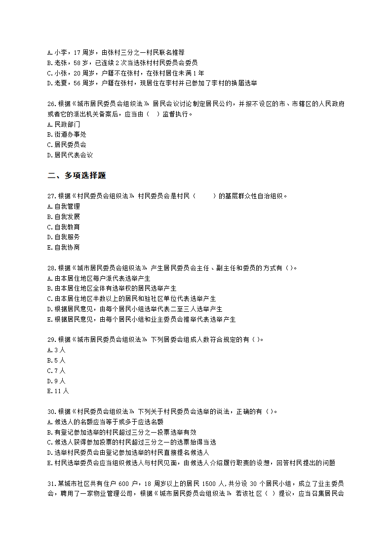 社会工作者中级社会工作法规与政策第九章含解析.docx第5页