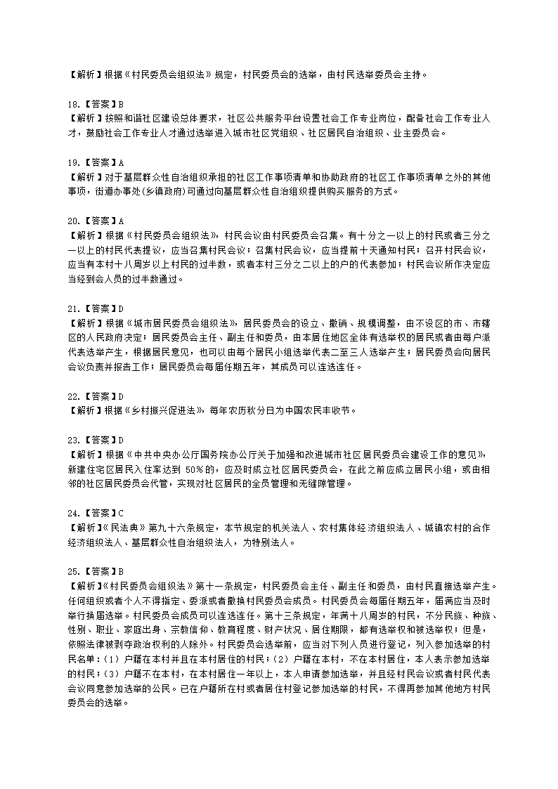 社会工作者中级社会工作法规与政策第九章含解析.docx第9页