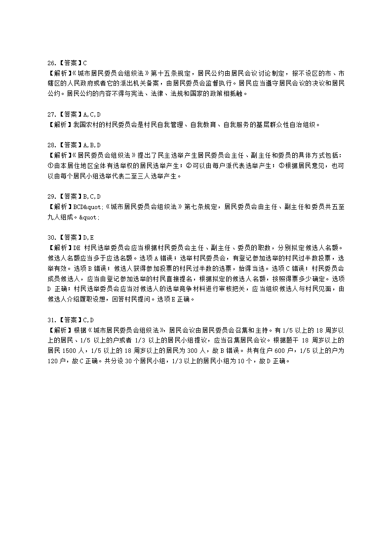 社会工作者中级社会工作法规与政策第九章含解析.docx第10页