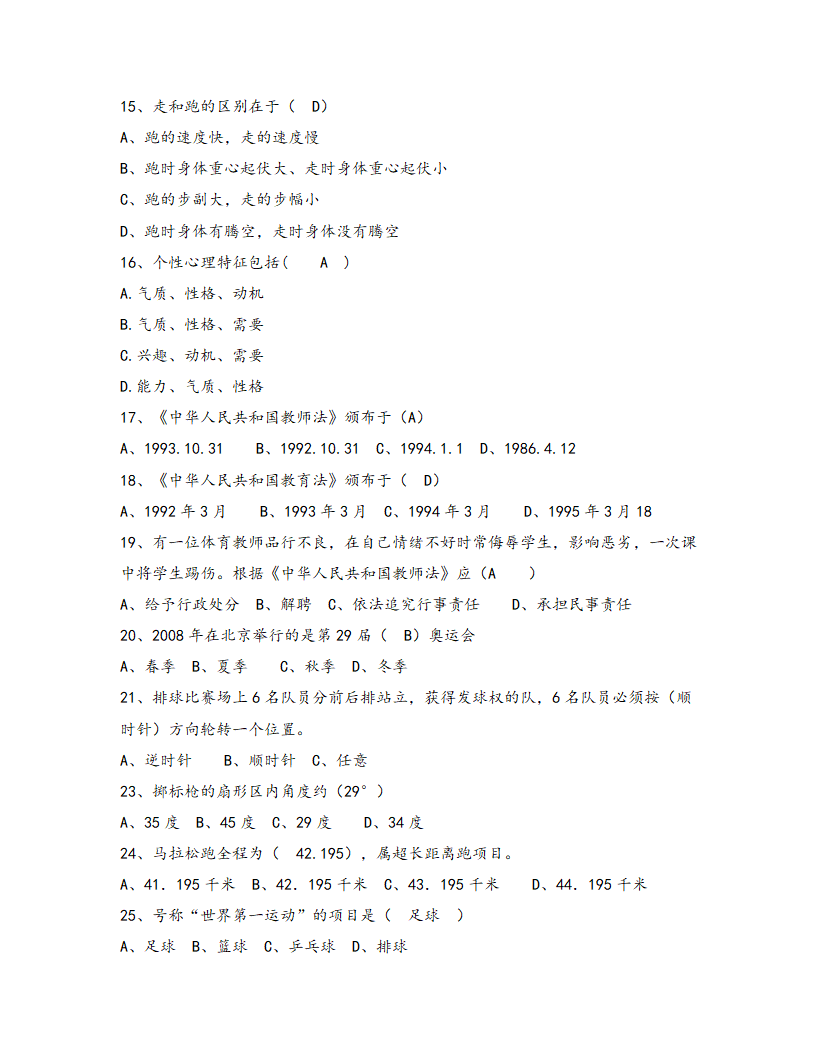 珠海市体育教师招聘试题.doc第4页