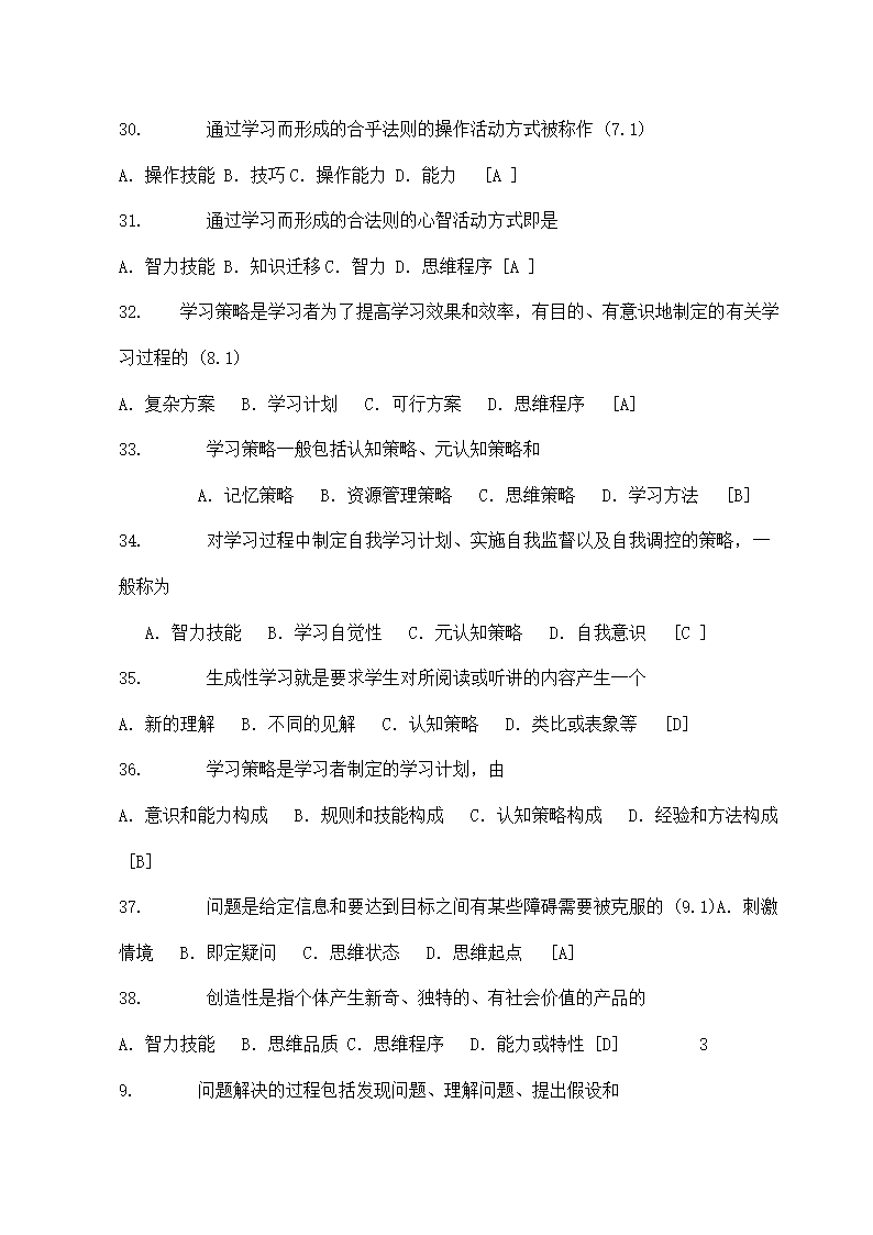 计算机教师招聘考试试题及答案.doc第4页