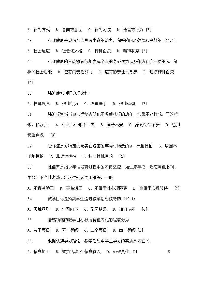 计算机教师招聘考试试题及答案.doc第6页