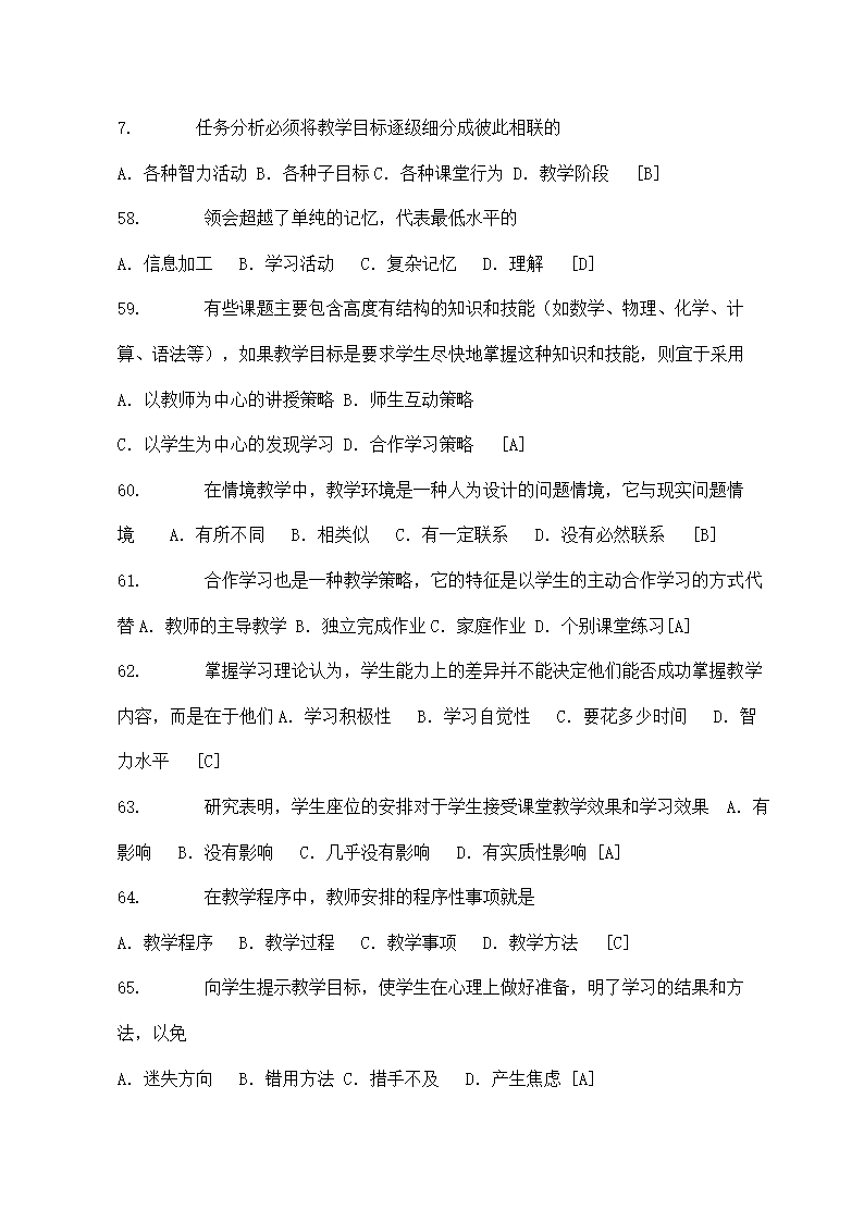 计算机教师招聘考试试题及答案.doc第7页