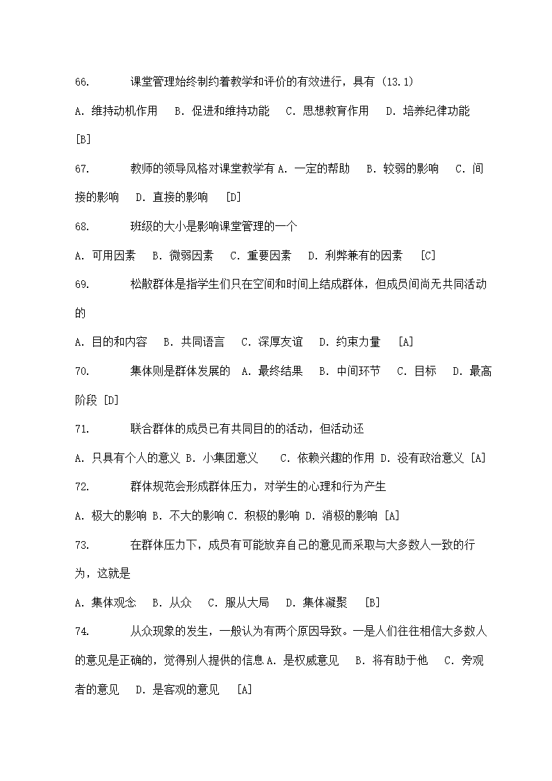 计算机教师招聘考试试题及答案.doc第8页