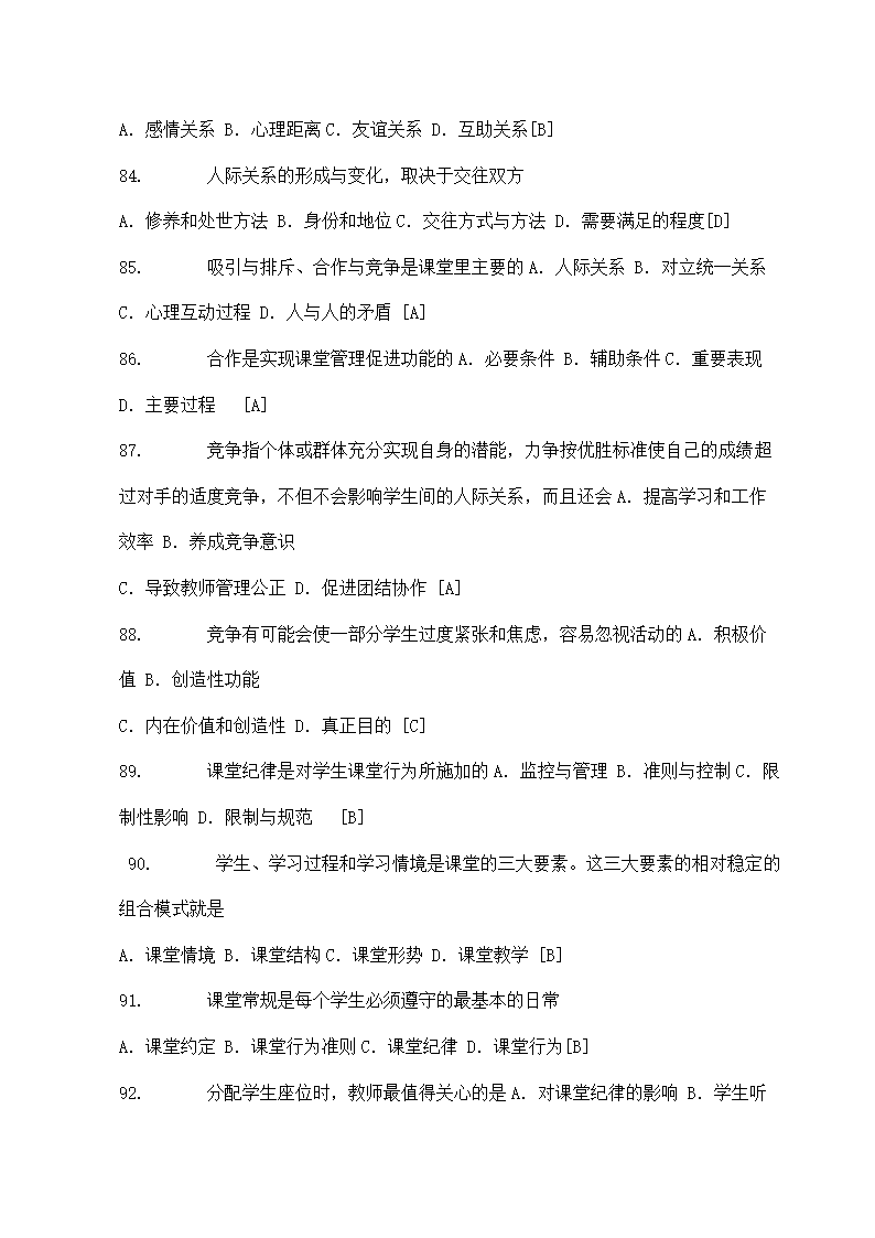 计算机教师招聘考试试题及答案.doc第10页